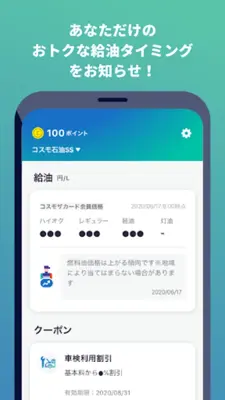 Carlife Square コスモのアプリ入れトク! android App screenshot 0