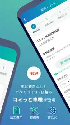 Carlife Square コスモのアプリ入れトク! android App screenshot 2